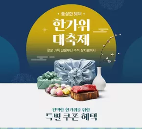 동대문구의 트윈키즈 카탈로그 | 완벽한 한가위를 위한 특별 쿠폰 혜택 | 2025-09-24T00:00:00.000Z - 2025-10-06T00:00:00.000Z