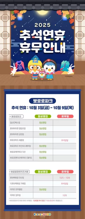 영도구의 뽀로로 파크·키즈카페 카탈로그 | 2025 추석연휴 휴무안내 | 2025-10-03T00:00:00.000Z - 2025-10-09T00:00:00.000Z
