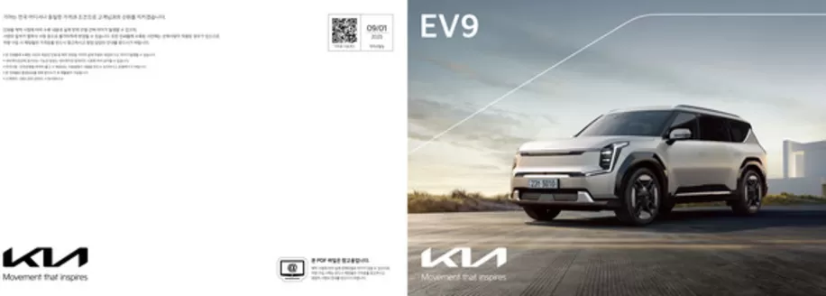 구미시의 기아자동차 카탈로그 | 기아자동차 EV9 | 2025-09-27T00:00:00.000Z - 2026-09-27T00:00:00.000Z