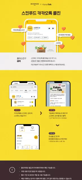 익산시의 스킨푸드 카탈로그 | 특가 상품을 찾는 모든 사람들을 위한 최고의 제안 | 2025-09-27T00:00:00.000Z - 2025-10-11T00:00:00.000Z