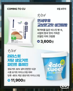서초구의 CU 카탈로그 | 할인 및 프로모션 | 2025-09-29T00:00:00.000Z - 2025-10-13T00:00:00.000Z