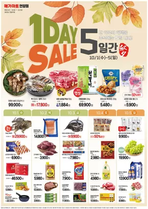 북구 - 울산광역시의 메가마트 카탈로그 | 모두를 위한 매력적인 특별 제안 | 2025-09-30T00:00:00.000Z - 2025-10-14T00:00:00.000Z