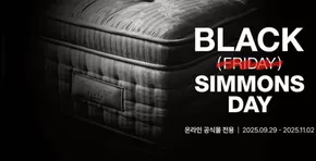 인제군의 시몬스 카탈로그 | Black Simmons Day | 2025-09-30T00:00:00.000Z - 2025-11-02T00:00:00.000Z