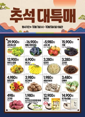 목포시의 탑마트 카탈로그 | 주목해야할 상품을 만나보세요 | 2025-10-01T00:00:00.000Z - 2025-10-31T00:00:00.000Z