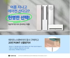 경산시의 전자랜드 카탈로그 | 가을 특가로 미리 준비하는 여름! | 2025-10-01T00:00:00.000Z - 2025-10-31T00:00:00.000Z