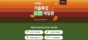 전자랜드 카탈로그 | 가을특집 sale 도전! 세일왕 | 2025-10-01T00:00:00.000Z - 2025-10-17T00:00:00.000Z