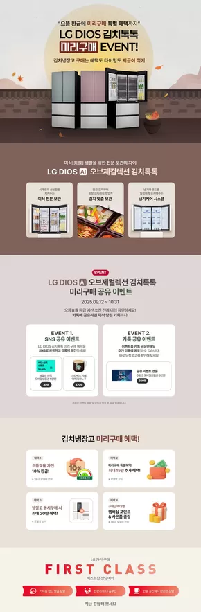 창녕군의 LG베스트샵 카탈로그 |  김치냉장고, 환급에 혜택을 더하다! | 2025-10-01T00:00:00.000Z - 2025-10-31T00:00:00.000Z