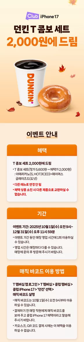 중구 - 서울특별시의 던킨도너츠 카탈로그 | 던킨 X SKT | 2025-10-01T00:00:00.000Z - 2025-12-31T00:00:00.000Z
