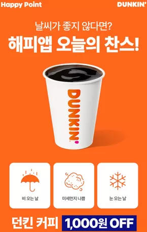 포항시의 던킨도너츠 카탈로그 | 던킨 해피앱 | 2025-10-01T00:00:00.000Z - 2025-12-31T00:00:00.000Z