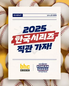 남구 - 인천광역시의 BHC 치킨 카탈로그 | 당신이 꿈꿔왔던 바로 그 한국시리즈 티켓! | 2025-10-01T00:00:00.000Z - 2025-10-12T00:00:00.000Z