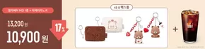 인제군의 할리스 카탈로그 | 할리베어 MD 1종 + 아메리카노 R 17% Off  | 2025-10-01T00:00:00.000Z - 2025-10-10T00:00:00.000Z