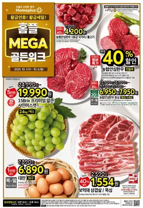 강남구의 홈플러스 카탈로그 | 할인 및 프로모션 | 2025-10-02T00:00:00.000Z - 2025-10-16T00:00:00.000Z