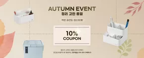 알파 카탈로그 | Autumn Event 정리 고민 종결 | 2025-10-02T00:00:00.000Z - 2025-10-17T00:00:00.000Z