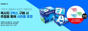 알파 카탈로그 | 구매 후 더블에이 포인트 적립까지! | 2025-10-02T00:00:00.000Z - 2025-10-31T00:00:00.000Z