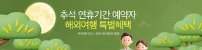 롯데관광 카탈로그 | 이벤트 | 2025-10-03T00:00:00.000Z - 2025-10-09T00:00:00.000Z