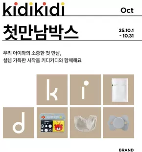 블루독베이비 카탈로그 | 25년 10월 키디키디 첫만남박스 신청 이벤트 | 2025-10-02T00:00:00.000Z - 2025-10-31T00:00:00.000Z