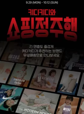 블루독베이비 카탈로그 | 키디 쇼핑 정주행 | 2025-10-02T00:00:00.000Z - 2025-10-12T00:00:00.000Z