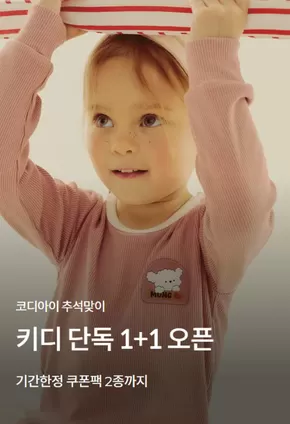 블루독베이비 카탈로그 | 추석맞이 신상 특가전 | 2025-10-02T00:00:00.000Z - 2025-10-10T00:00:00.000Z