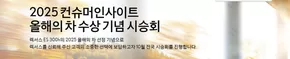 렉서스 카탈로그 | 2025 올해의 차선정 | 2025-10-02T00:00:00.000Z - 2025-10-31T00:00:00.000Z