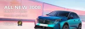 푸조 카탈로그 | Peugeot Promise | 2025-10-02T00:00:00.000Z - 2025-10-31T00:00:00.000Z