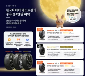 군산시의 티스테이션 카탈로그 | 추석맞이 기획전 | 2025-10-02T00:00:00.000Z - 2025-10-12T00:00:00.000Z