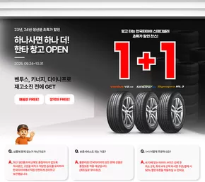 군산시의 티스테이션 카탈로그 | 믿고 타는 한국타이어 스테디셀러 초특가 할인 찬스! | 2025-10-02T00:00:00.000Z - 2025-10-31T00:00:00.000Z