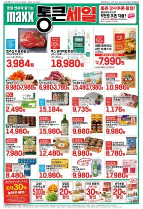 용인시의 롯데마트 카탈로그 | 롯데마트 맥스 전단 대상점포:롯데마트맥스 금천, 목포, 상무, 영등포, 창원중앙점 | 2025-10-03T00:00:00.000Z - 2025-10-17T00:00:00.000Z