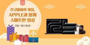 창녕군의 에이샵 카탈로그 | 천고마비의 계절, APPLE과 함께 스마트한 일상 | 2025-10-03T00:00:00.000Z - 2025-10-31T00:00:00.000Z