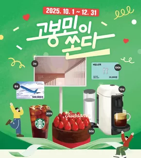 동구 - 인천광역시의 고봉민김밥 카탈로그 | 진행중고봉민이 쏜다! 12월 까지! | 2025-10-03T00:00:00.000Z - 2025-12-31T00:00:00.000Z