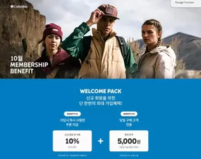 광양시의 컬럼비아 카탈로그 | 10월 멤버십 혜택 | 2025-10-03T00:00:00.000Z - 2025-10-31T00:00:00.000Z