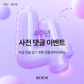 의령군의 로엠 카탈로그 | 로엠 4주년 사전 댓글 이벤트  | 2025-10-03T00:00:00.000Z - 2025-10-12T00:00:00.000Z