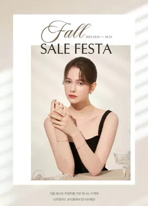 의령군의 스타일러스 카탈로그 | Sale Festa! | 2025-10-03T00:00:00.000Z - 2025-10-31T00:00:00.000Z