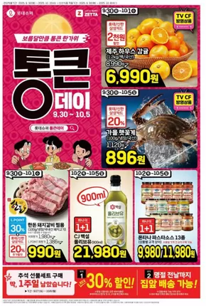 사천시의 롯데마트 카탈로그 | 롯데슈퍼 전단 대상점포: 롯데슈퍼 오프라인 매장 | 2025-10-05T00:00:00.000Z - 2025-10-19T00:00:00.000Z