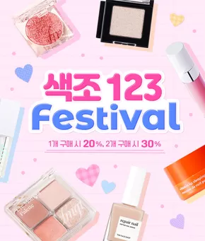 군산시의 더페이스샵 카탈로그 | 색조 123 페스티벌 | 2025-10-06T00:00:00.000Z - 2025-10-31T00:00:00.000Z