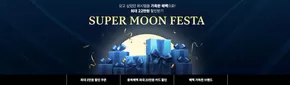 의령군의 SSG푸드마켓 카탈로그 | SuperMoon Festa | 2025-10-06T00:00:00.000Z - 2025-10-12T00:00:00.000Z
