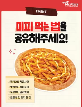 미피를 즐기는 방법은 정말 다양하죠!