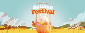 AK플라자 카탈로그 | 지금 필요한 모든 가을 혜택 Autumn Festival | 2025-10-06T00:00:00.000Z - 2025-10-31T00:00:00.000Z