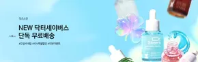 인제군의 잇츠스킨 카탈로그 | 10월 이벤트 | 2025-10-06T00:00:00.000Z - 2025-10-31T00:00:00.000Z