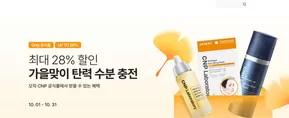 인제군의 CNP 카탈로그 | 오직 CNP 공식몰에서 받을 수 있는 혜택 | 2025-10-06T00:00:00.000Z - 2025-10-31T00:00:00.000Z