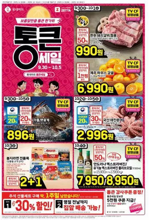 롯데마트 전단 대상점포:롯데마트 오프라인 매장