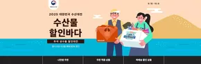 사천시의 SSG푸드마켓 카탈로그 | 2025 대한민국 수산대전 | 2025-10-07T00:00:00.000Z - 2025-10-08T00:00:00.000Z