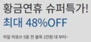 남해군의 이지함 카탈로그 | 황금연휴 슈퍼특가! 최대 48%Off | 2025-10-07T00:00:00.000Z - 2025-10-12T00:00:00.000Z