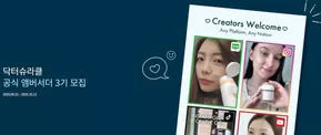 남해군의 이지함 카탈로그 | 닥터슈라클 공식 앰버서더 3기 모집 | 2025-10-07T00:00:00.000Z - 2025-10-13T00:00:00.000Z