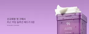 남해군의 이지함 카탈로그 | 신규회원 첫 구매시 PLC 카밍 솔루션 패드가 0원 | 2025-10-07T00:00:00.000Z - 2025-11-03T00:00:00.000Z
