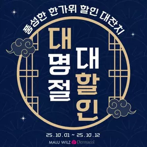남해군의 마루빌츠 카탈로그 | 풍성한 한가위 할인 대잔치 | 2025-10-07T00:00:00.000Z - 2025-10-12T00:00:00.000Z
