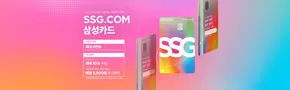 양평군의 SSG푸드마켓 카탈로그 | SSG.COM삼성카드 이벤트 | 2025-10-08T00:00:00.000Z - 2025-10-31T00:00:00.000Z