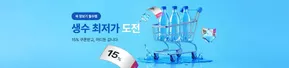 양평군의 SSG푸드마켓 카탈로그 | 생수 최저가 도전 | 2025-10-08T00:00:00.000Z - 2025-10-31T00:00:00.000Z