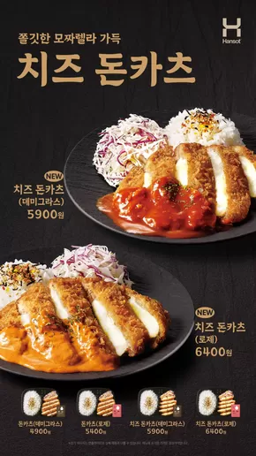 진천군의 한솥도시락 카탈로그 | 10월 수량한정 신메뉴 | 2025-10-08T00:00:00.000Z - 2025-10-31T00:00:00.000Z