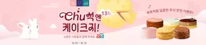 진천군의 빌리엔젤 카탈로그 | Chu억엔 케이크지! 13% Up To | 2025-10-08T00:00:00.000Z - 2025-10-12T00:00:00.000Z