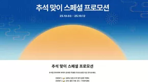 푸마 카탈로그 | 추석 맞이 스페셜 프로모션 | 2025-10-08T00:00:00.000Z - 2025-10-12T00:00:00.000Z